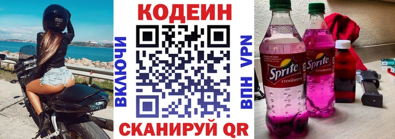 купить наркотики сайты гидра ССЫЛКА Кодеиновый сироп Lean Purple Drank Тара